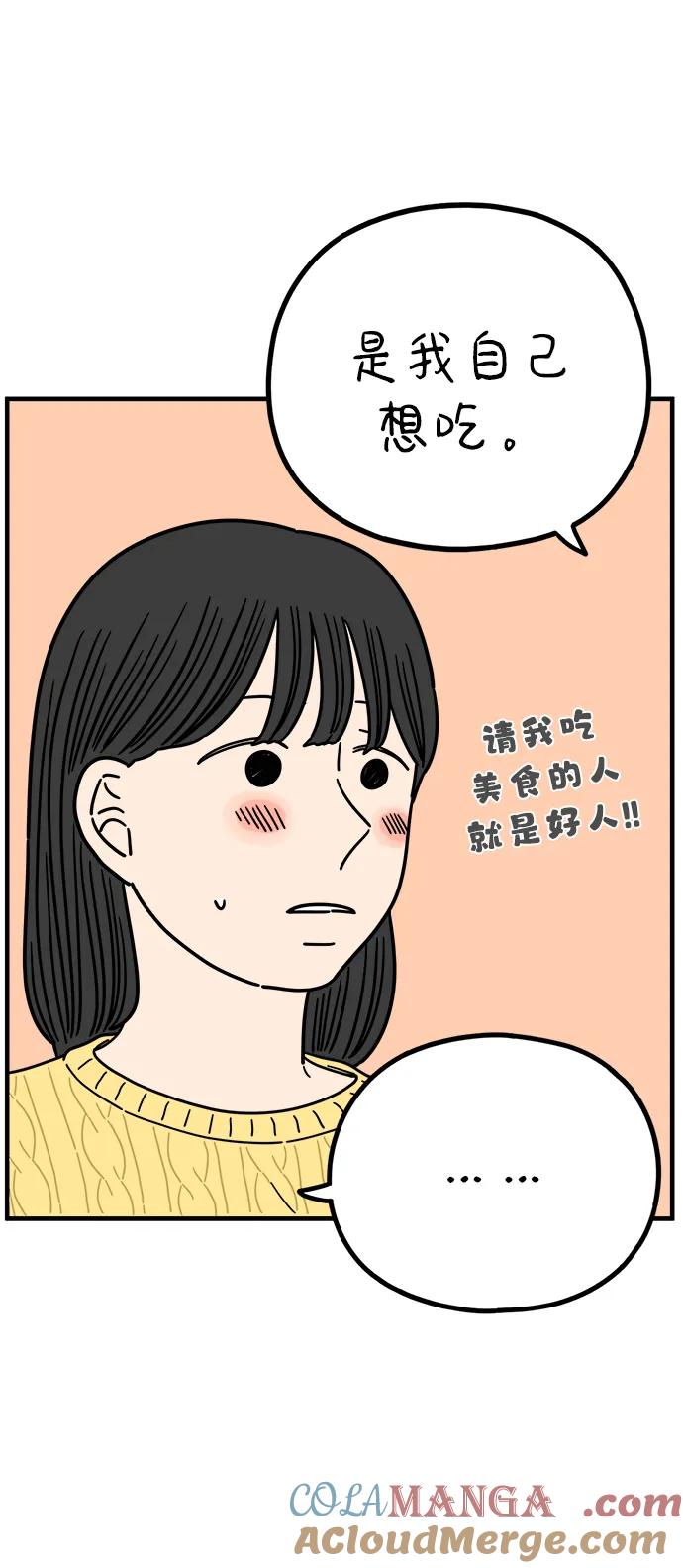 《29岁的我们》[第222话] 爱情的价值 第7页