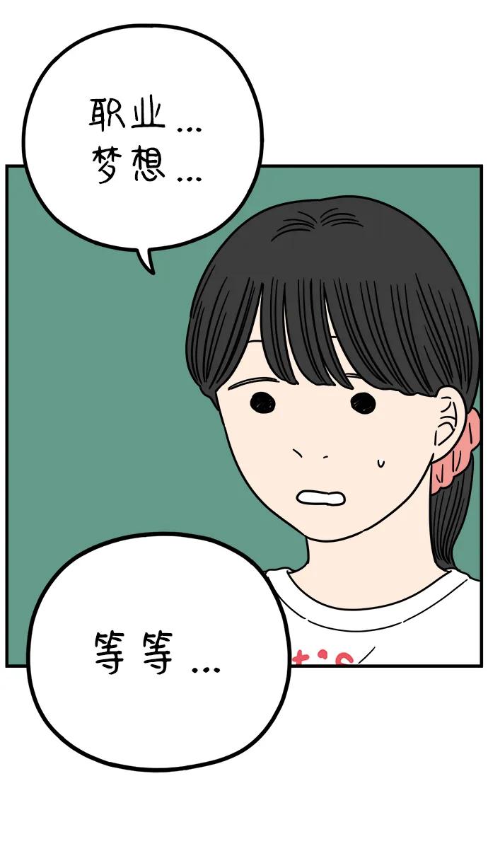 《29岁的我们》[第222话] 爱情的价值 第35页