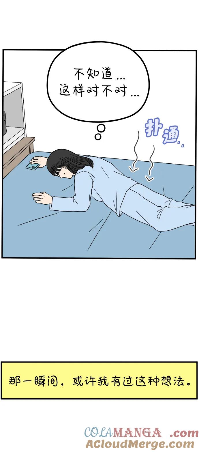 《29岁的我们》[第222话] 爱情的价值 第64页