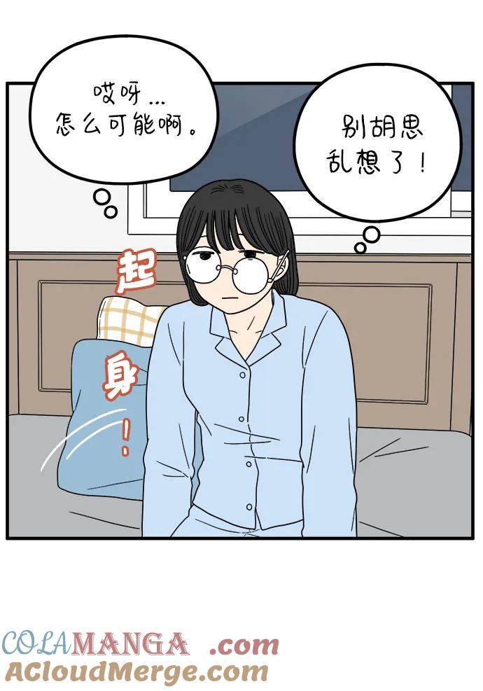《29岁的我们》[第222话] 爱情的价值 第67页