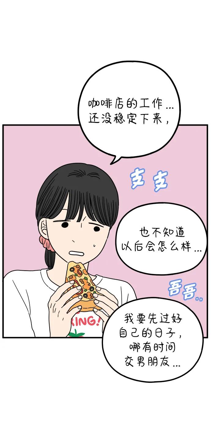 《29岁的我们》[第222话] 爱情的价值 第29页