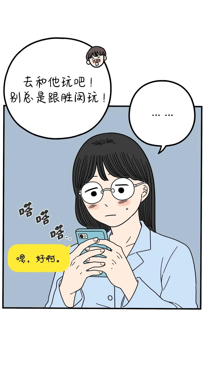《29岁的我们》[第222话] 爱情的价值 第62页