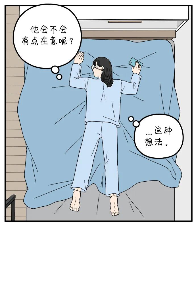 《29岁的我们》[第222话] 爱情的价值 第66页