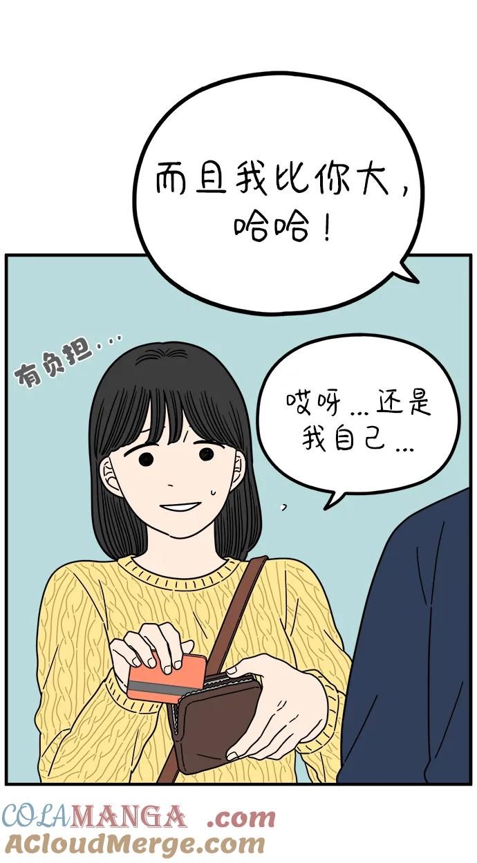 《29岁的我们》[第222话] 爱情的价值 第4页