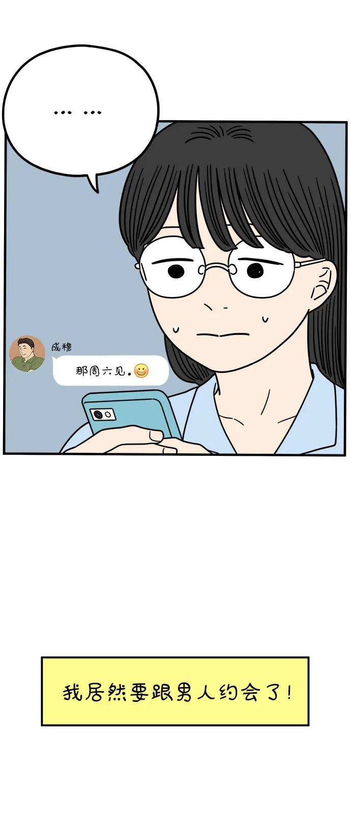 《29岁的我们》[第222话] 爱情的价值 第63页