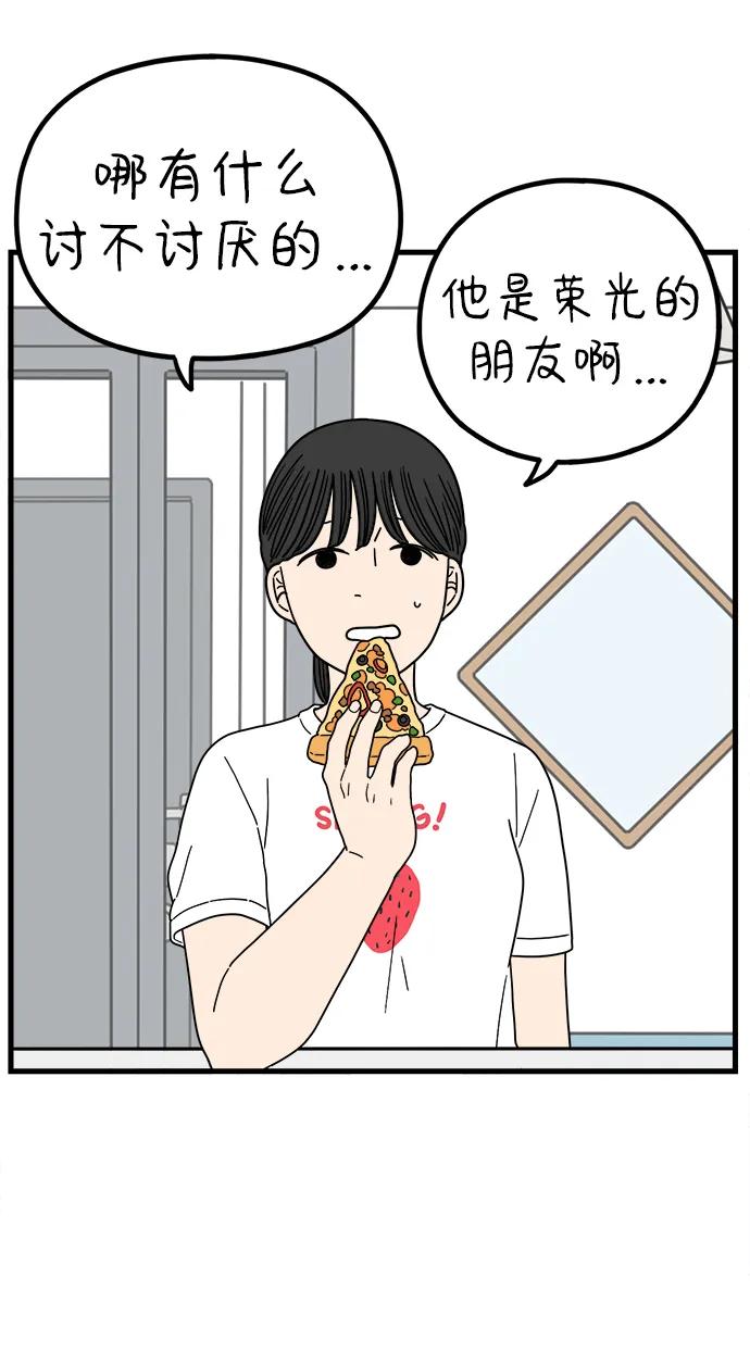 《29岁的我们》[第222话] 爱情的价值 第24页