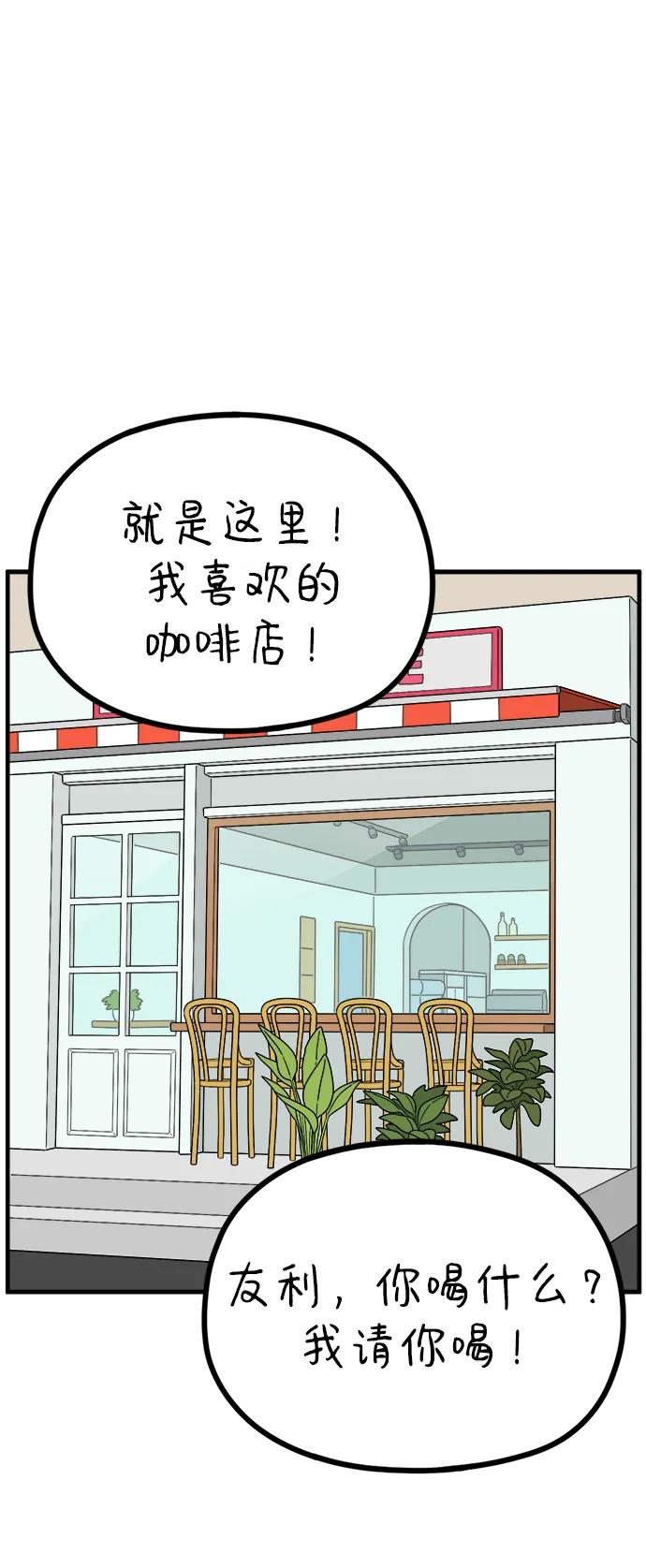 《29岁的我们》[第222话] 爱情的价值 第2页