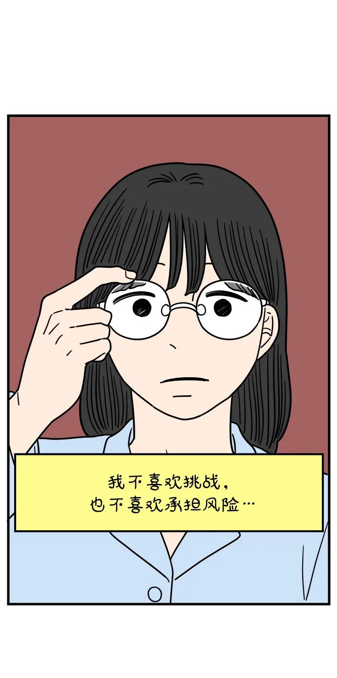 《29岁的我们》[第222话] 爱情的价值 第47页