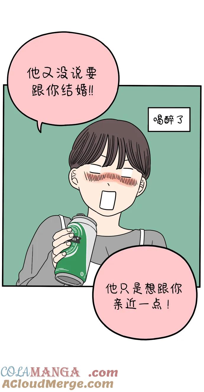 《29岁的我们》[第222话] 爱情的价值 第61页