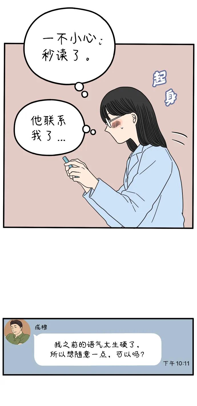 《29岁的我们》[第222话] 爱情的价值 第57页