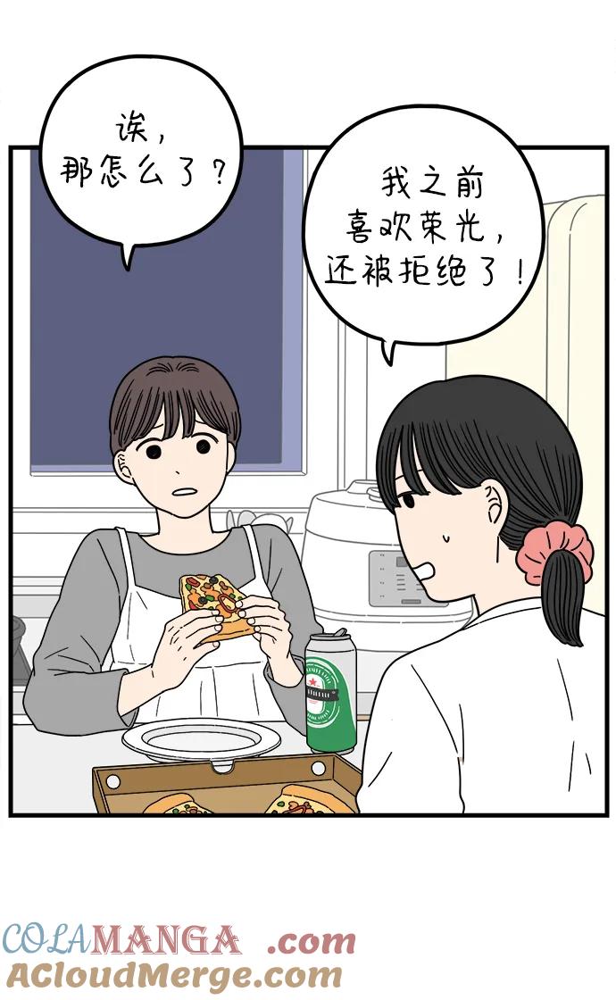 《29岁的我们》[第222话] 爱情的价值 第25页