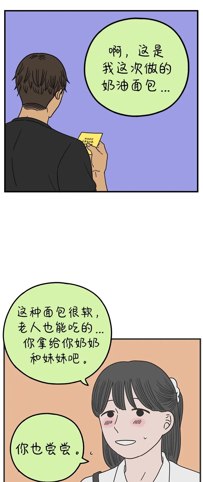 《29岁的我们》[第223话] 爱情的开始（上） 第20页