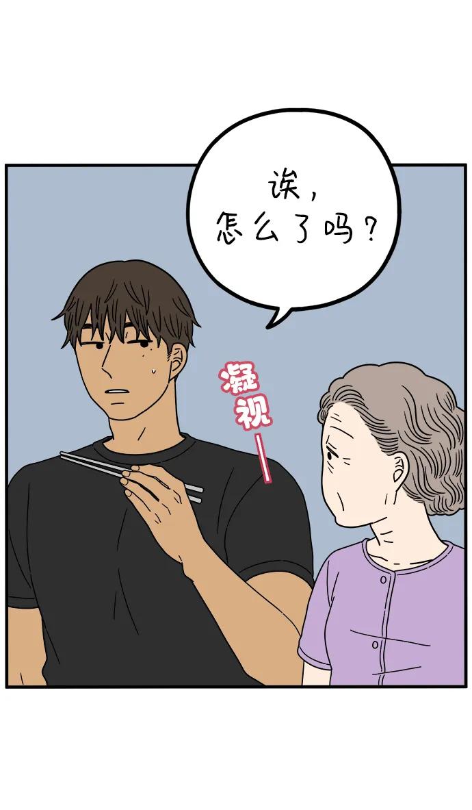 《29岁的我们》[第223话] 爱情的开始（上） 第8页