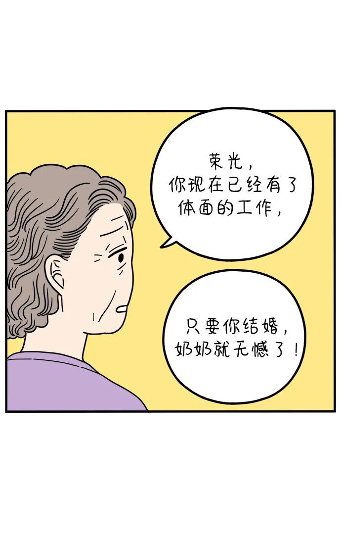 《29岁的我们》[第223话] 爱情的开始（上） 第15页