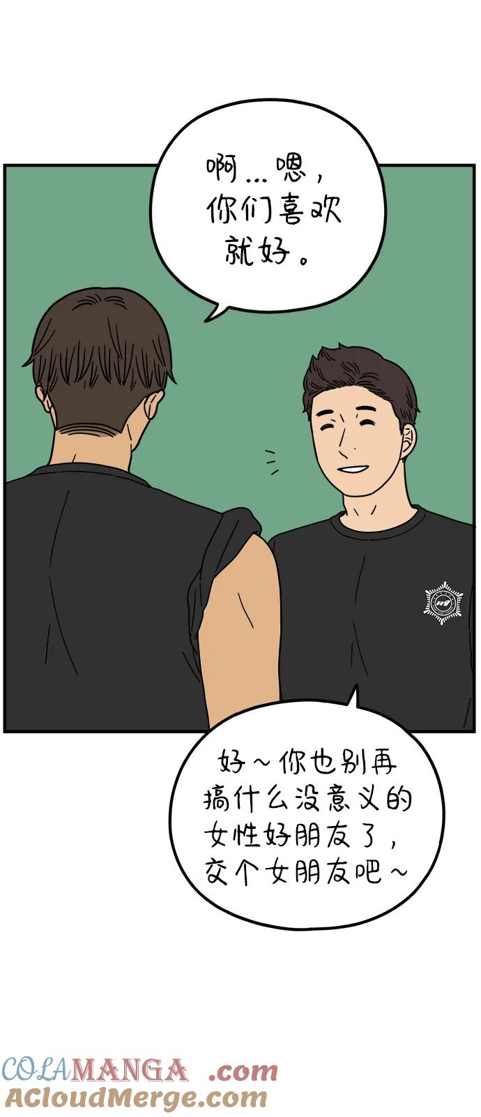 《29岁的我们》[第223话] 爱情的开始（上） 第73页