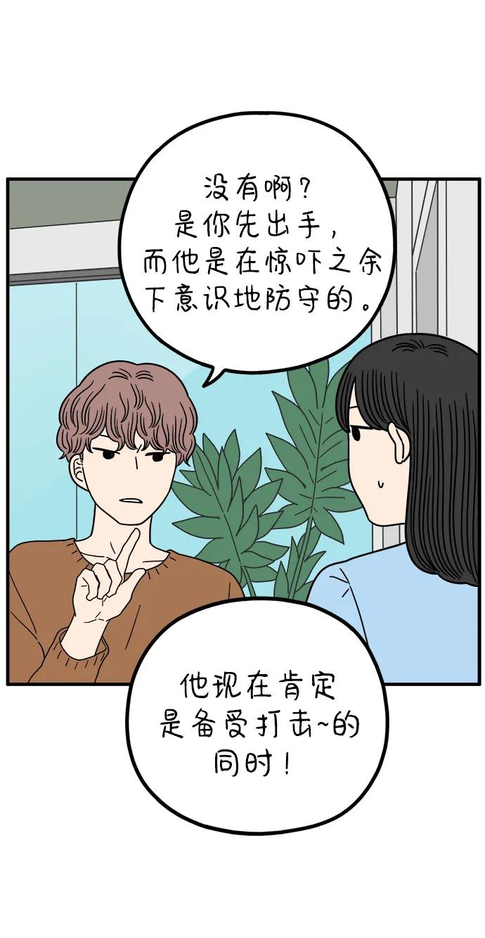 《29岁的我们》[第223话] 爱情的开始（上） 第56页