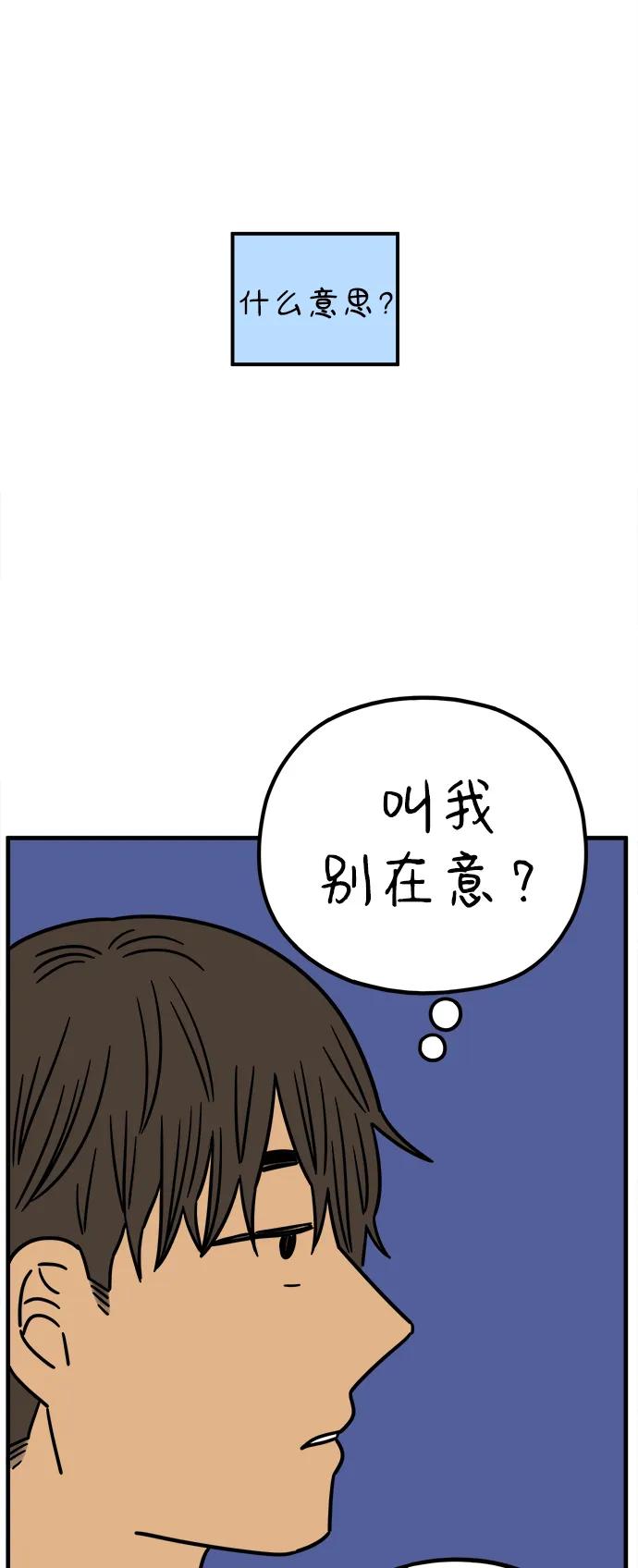 《29岁的我们》[第223话] 爱情的开始（上） 第77页