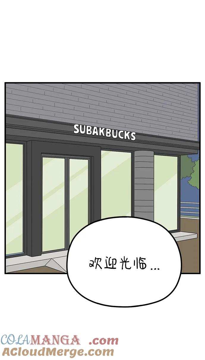 《29岁的我们》[第223话] 爱情的开始（上） 第79页