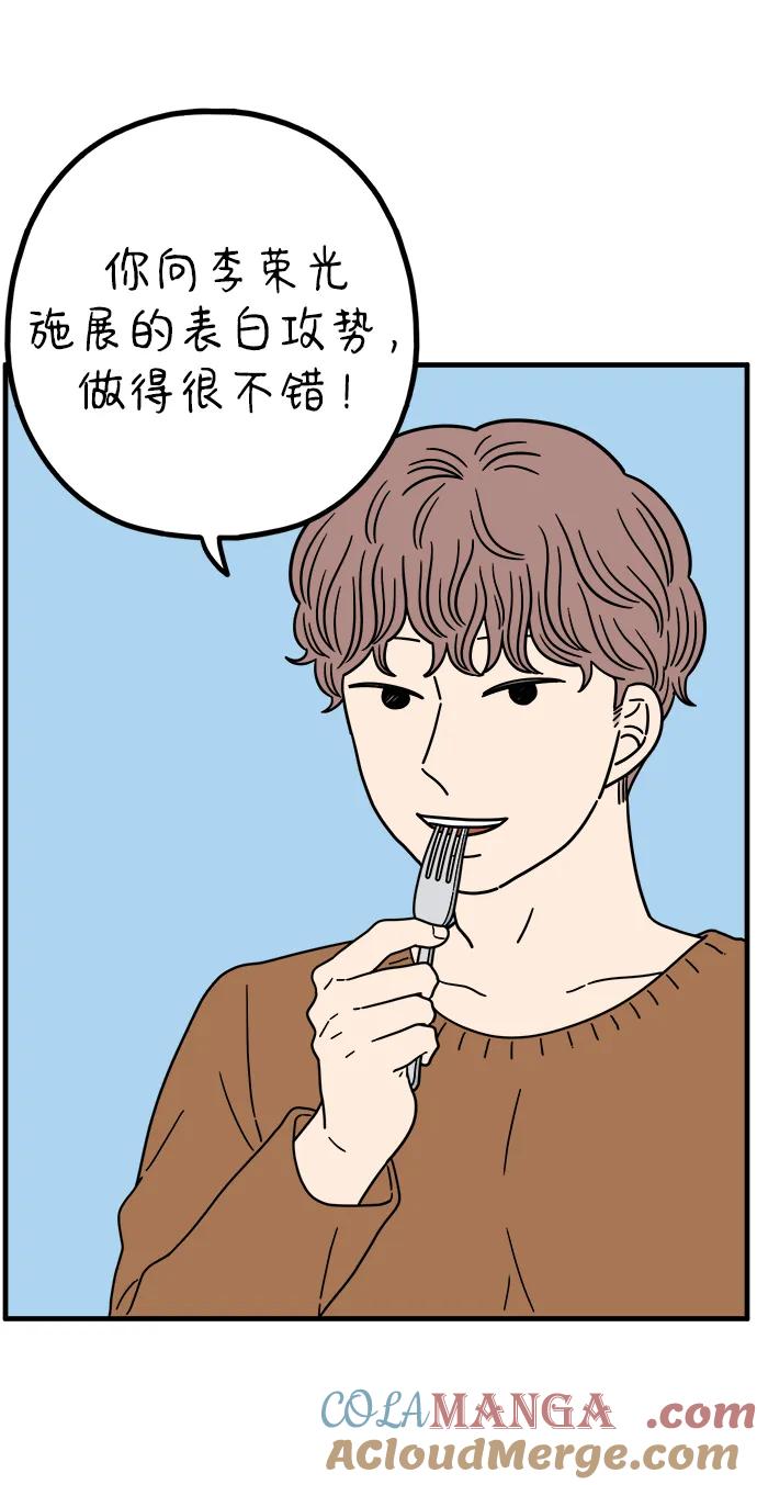 《29岁的我们》[第223话] 爱情的开始（上） 第52页