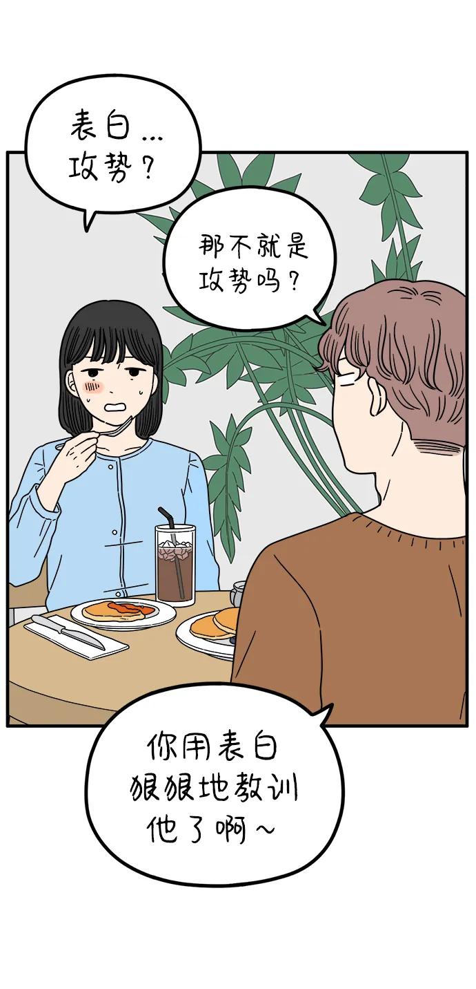《29岁的我们》[第223话] 爱情的开始（上） 第54页