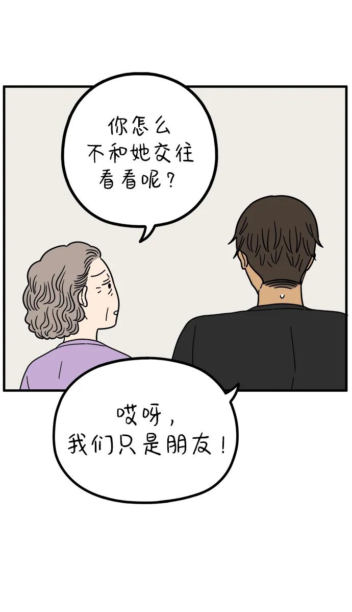 《29岁的我们》[第223话] 爱情的开始（上） 第18页