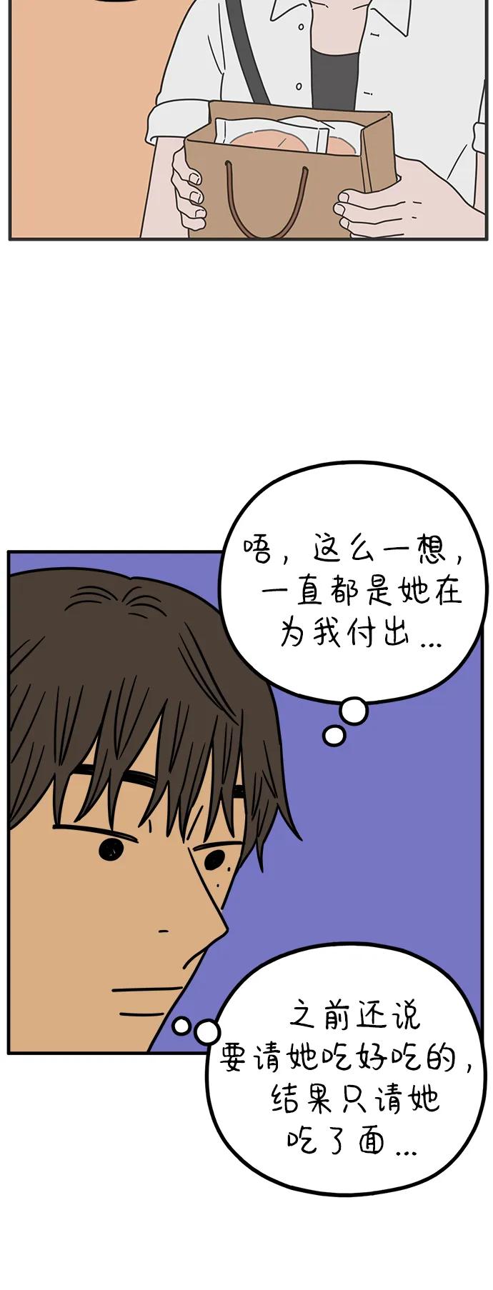 《29岁的我们》[第223话] 爱情的开始（上） 第21页