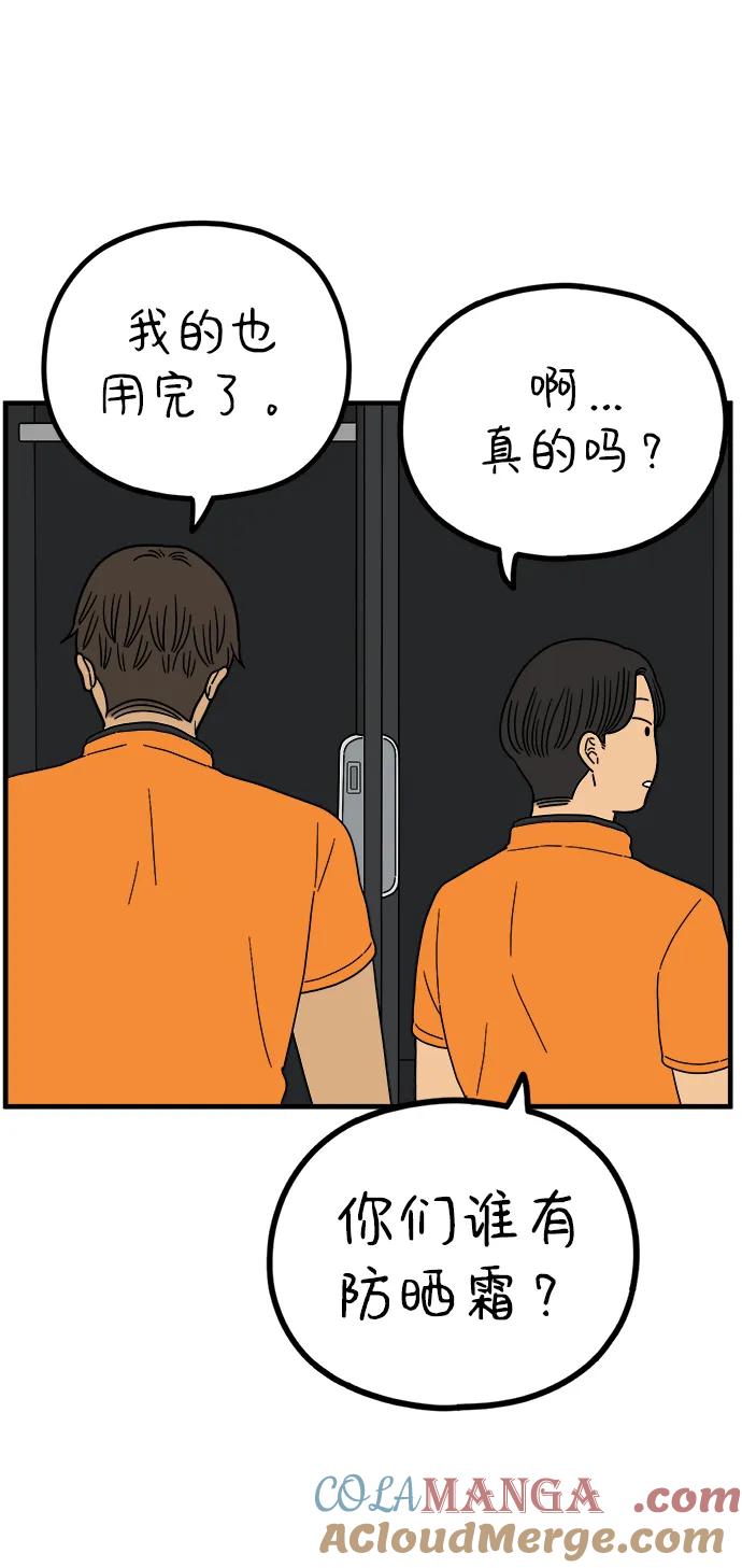 《29岁的我们》[第223话] 爱情的开始（上） 第28页