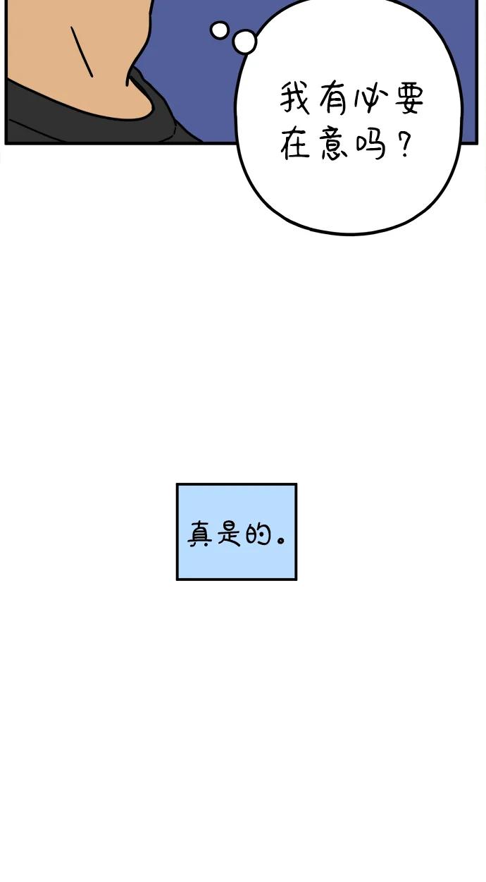 《29岁的我们》[第223话] 爱情的开始（上） 第78页