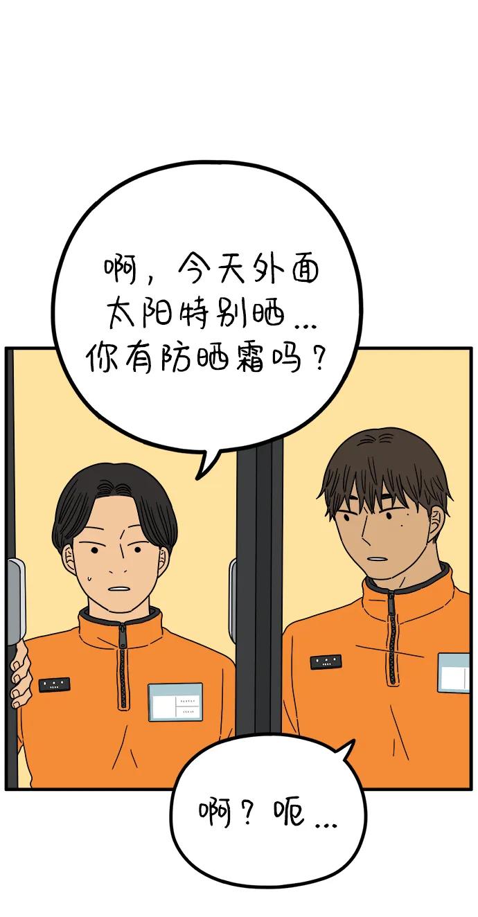《29岁的我们》[第223话] 爱情的开始（上） 第26页
