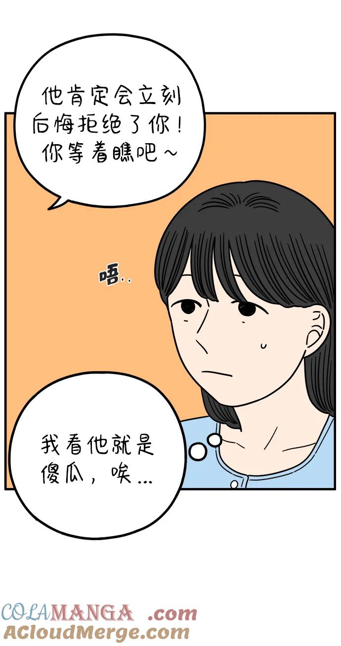 《29岁的我们》[第223话] 爱情的开始（上） 第64页