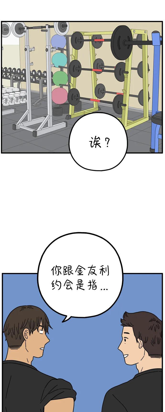 《29岁的我们》[第223话] 爱情的开始（上） 第66页
