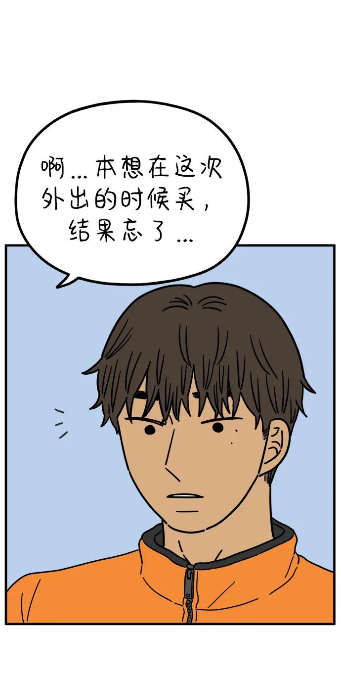 《29岁的我们》[第223话] 爱情的开始（上） 第27页