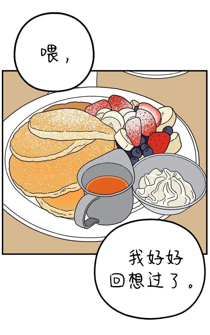 《29岁的我们》[第223话] 爱情的开始（上） 第51页