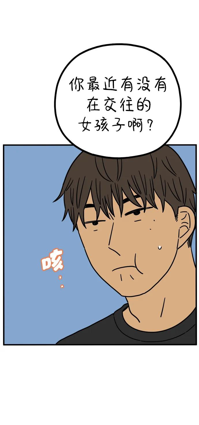 《29岁的我们》[第223话] 爱情的开始（上） 第9页