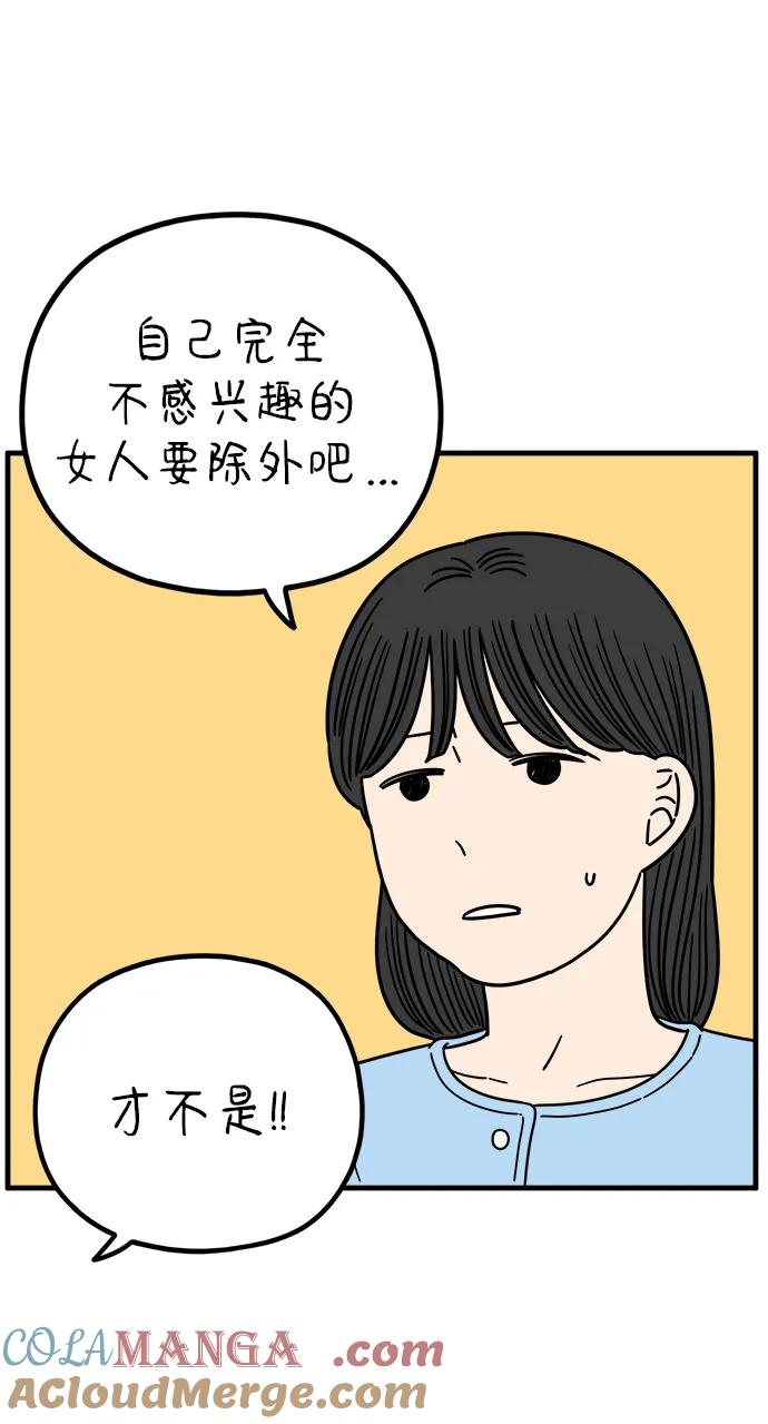《29岁的我们》[第223话] 爱情的开始（上） 第61页