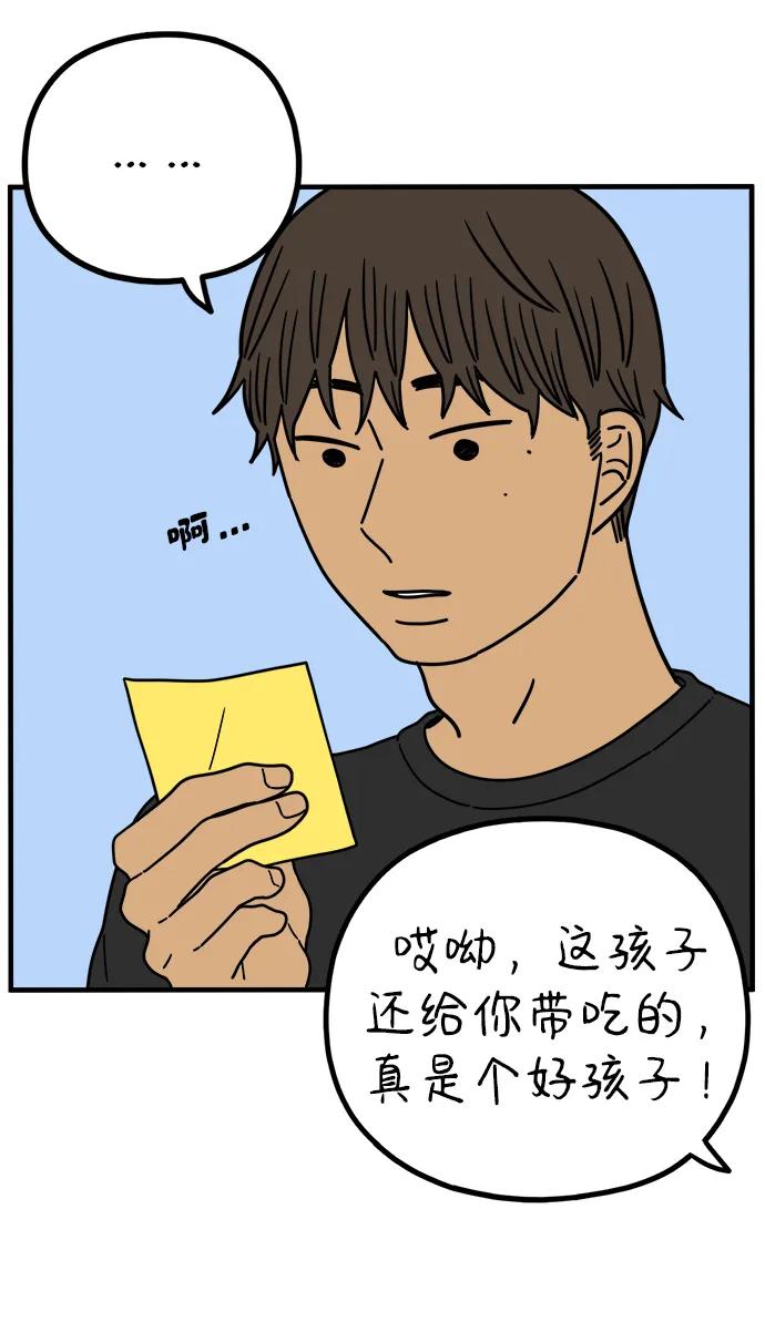 《29岁的我们》[第223话] 爱情的开始（上） 第14页