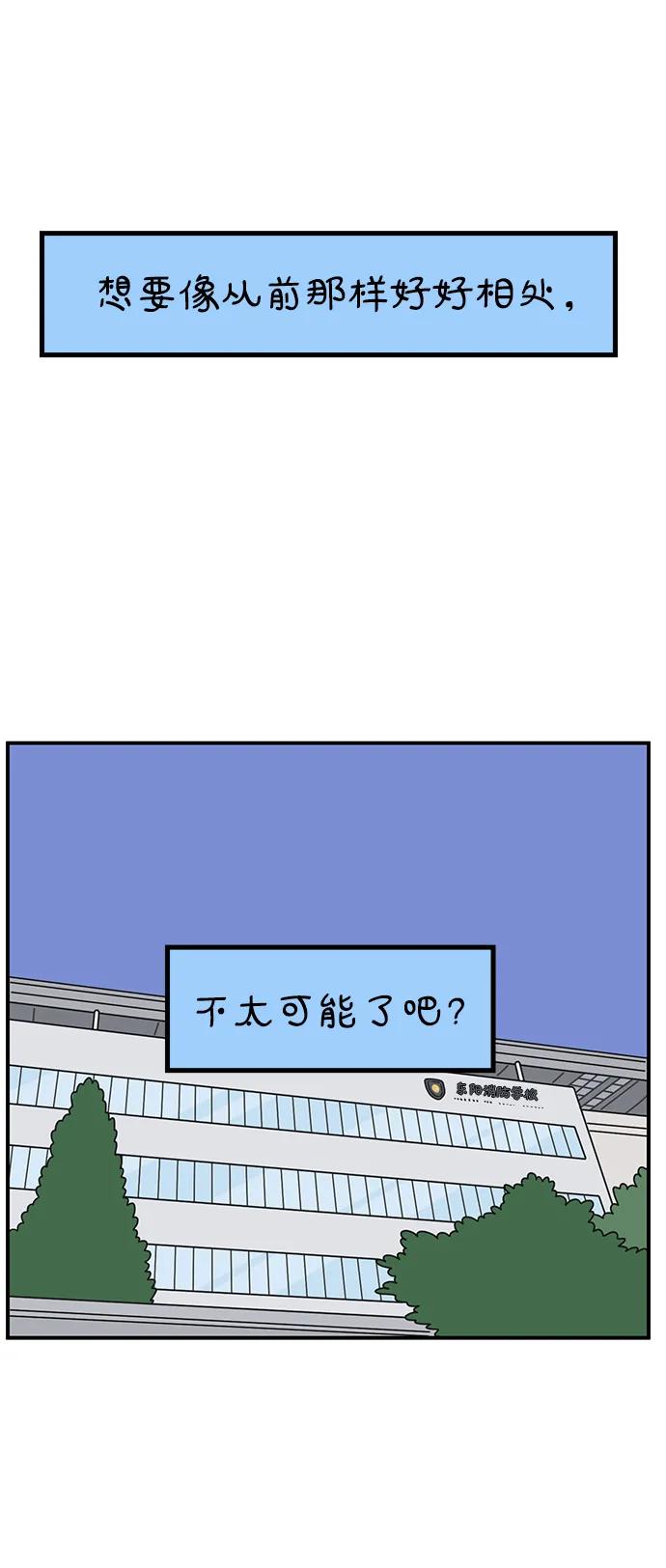 《29岁的我们》[第223话] 爱情的开始（上） 第23页