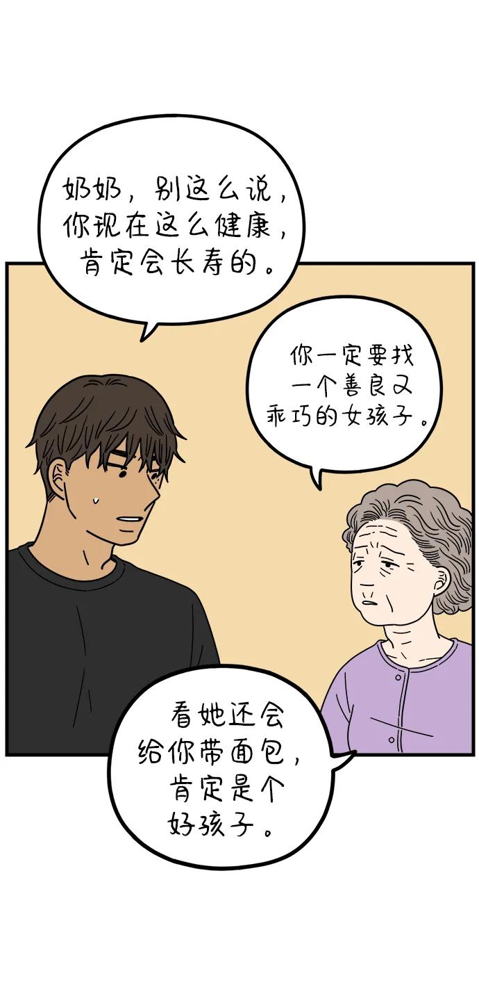 《29岁的我们》[第223话] 爱情的开始（上） 第17页