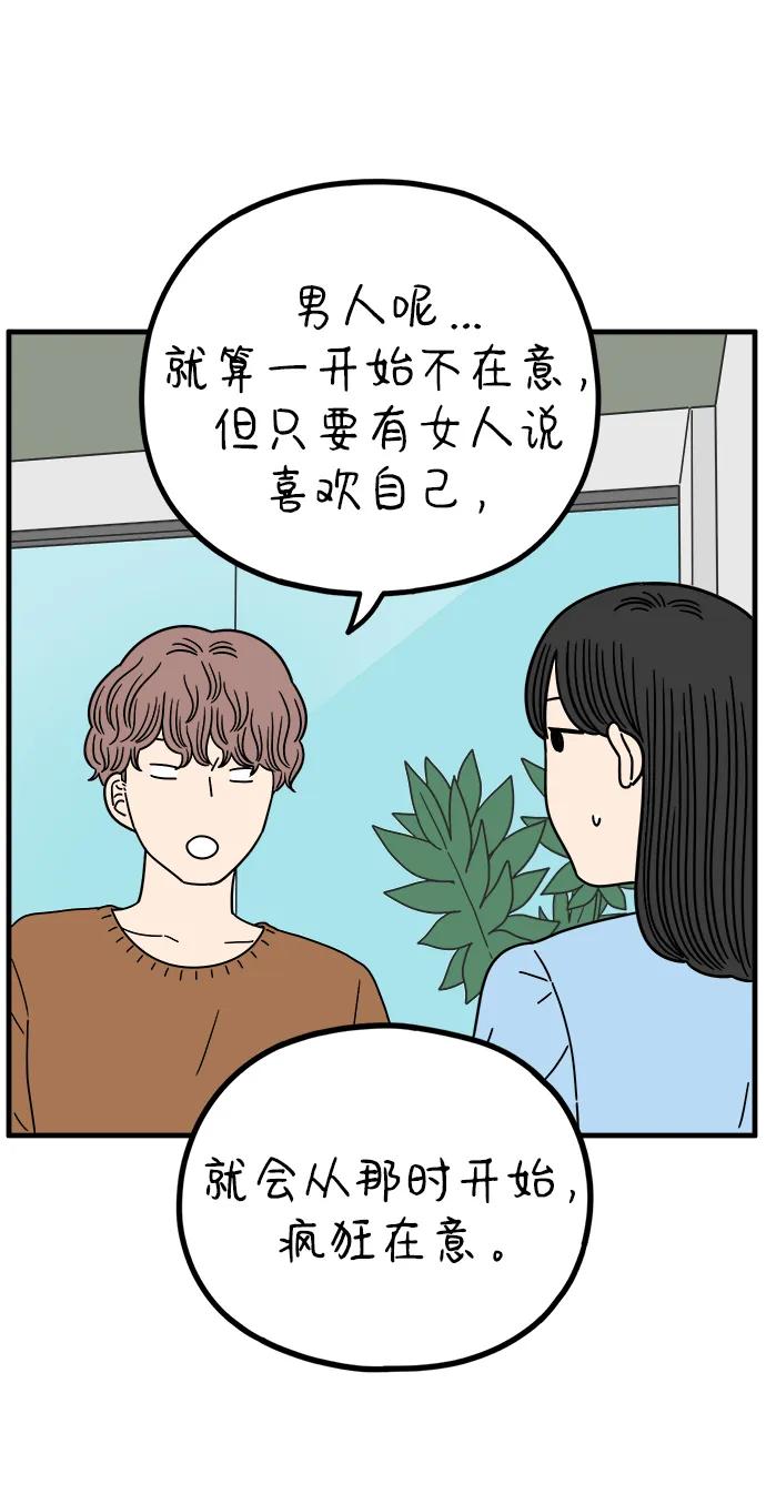 《29岁的我们》[第223话] 爱情的开始（上） 第60页