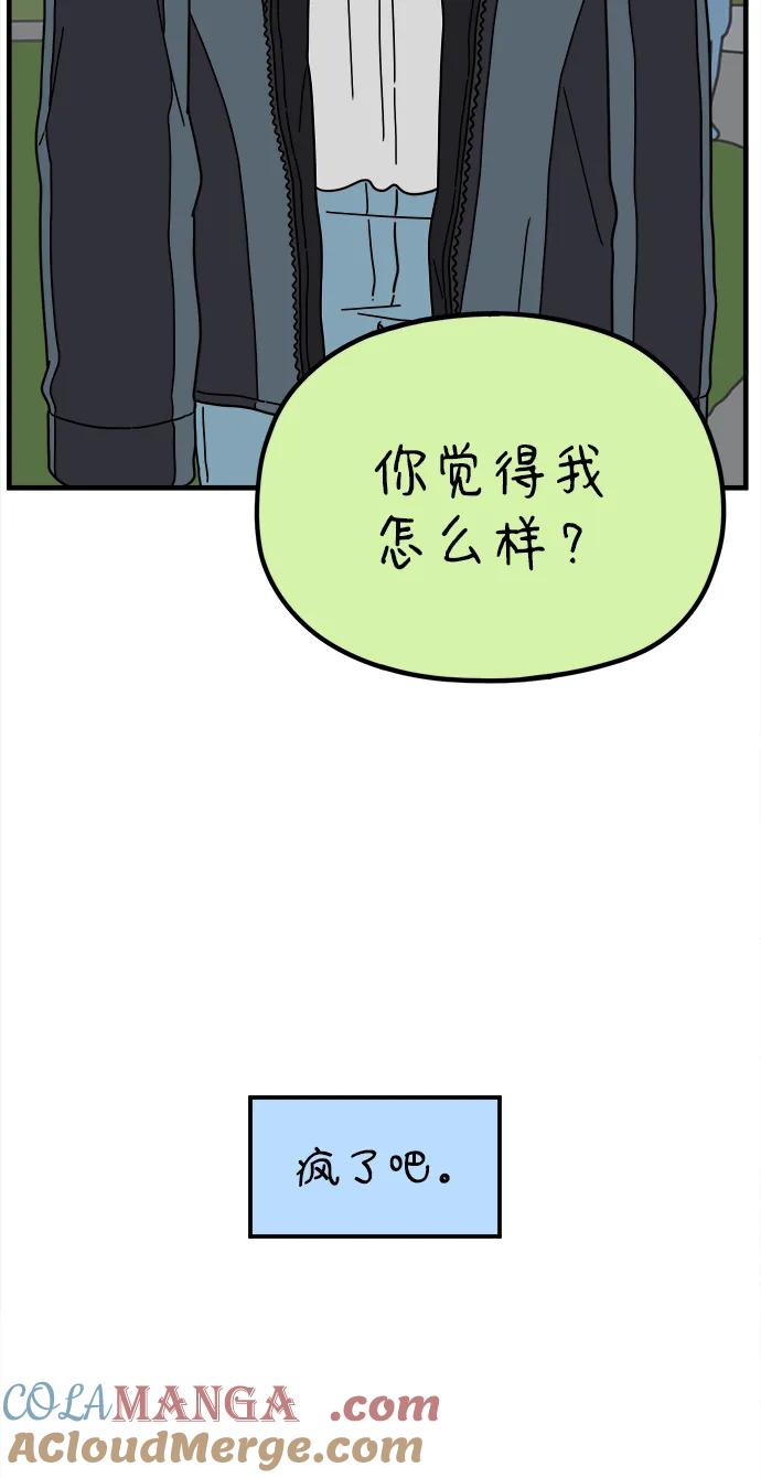 《29岁的我们》[第223话] 爱情的开始（上） 第40页
