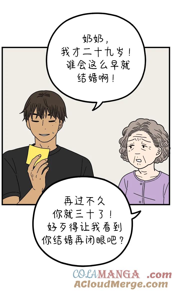 《29岁的我们》[第223话] 爱情的开始（上） 第16页
