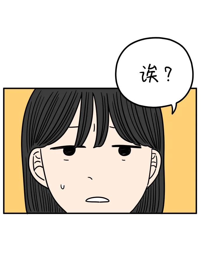 《29岁的我们》[第223话] 爱情的开始（上） 第53页