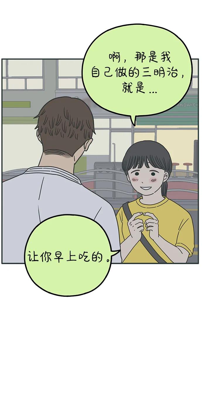 《29岁的我们》[第223话] 爱情的开始（上） 第32页