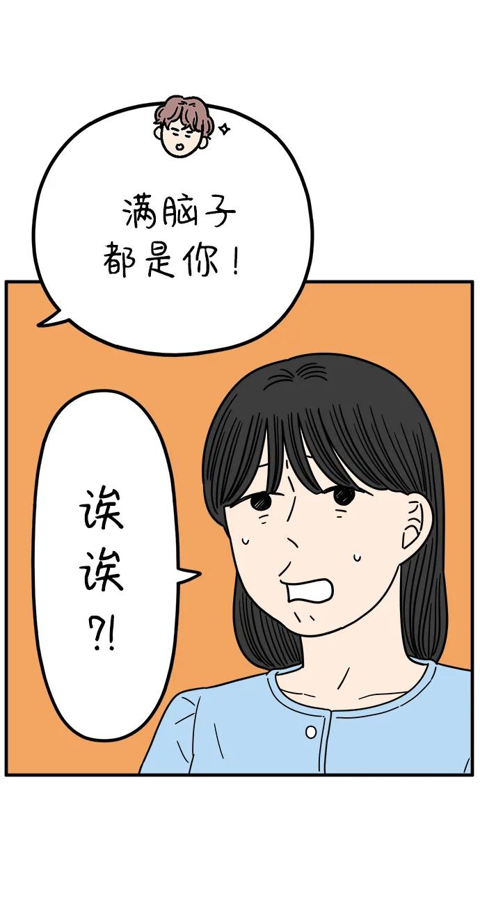 《29岁的我们》[第223话] 爱情的开始（上） 第57页