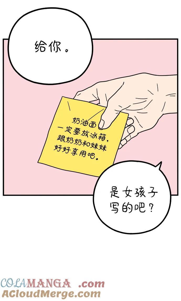 《29岁的我们》[第223话] 爱情的开始（上） 第13页