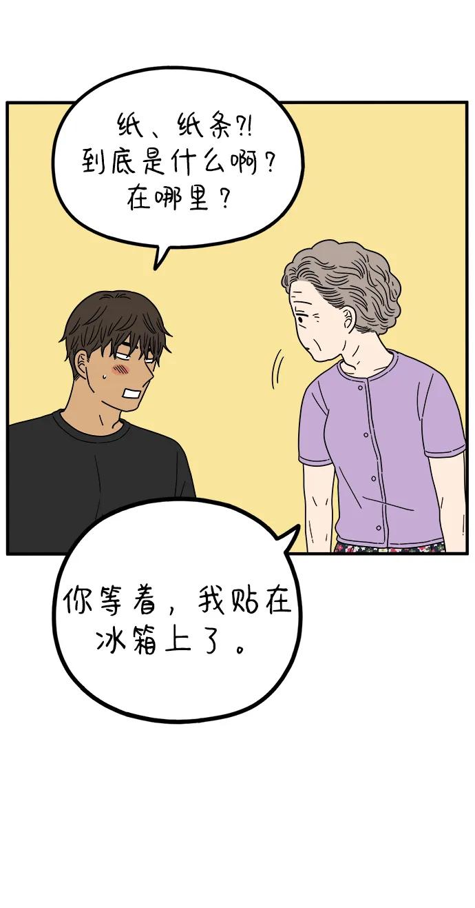 《29岁的我们》[第223话] 爱情的开始（上） 第12页