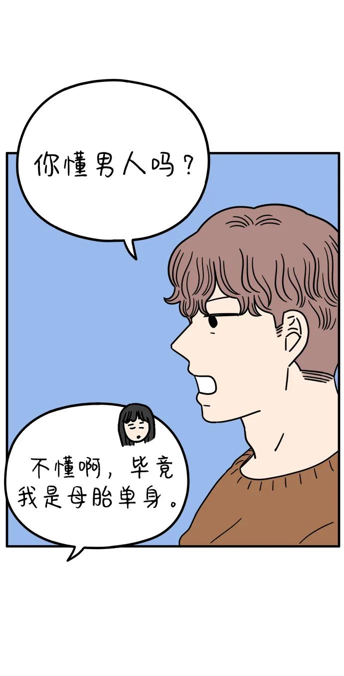 《29岁的我们》[第223话] 爱情的开始（上） 第59页