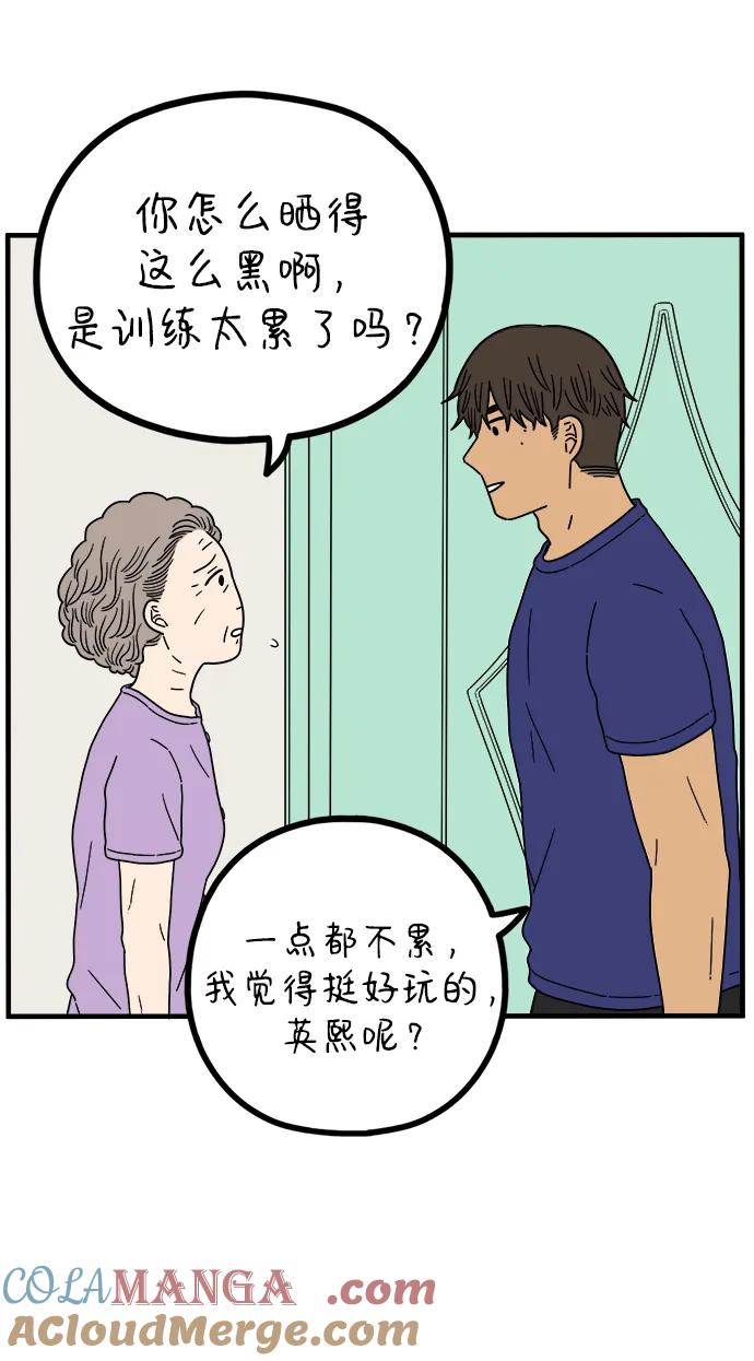 《29岁的我们》[第223话] 爱情的开始（上） 第4页