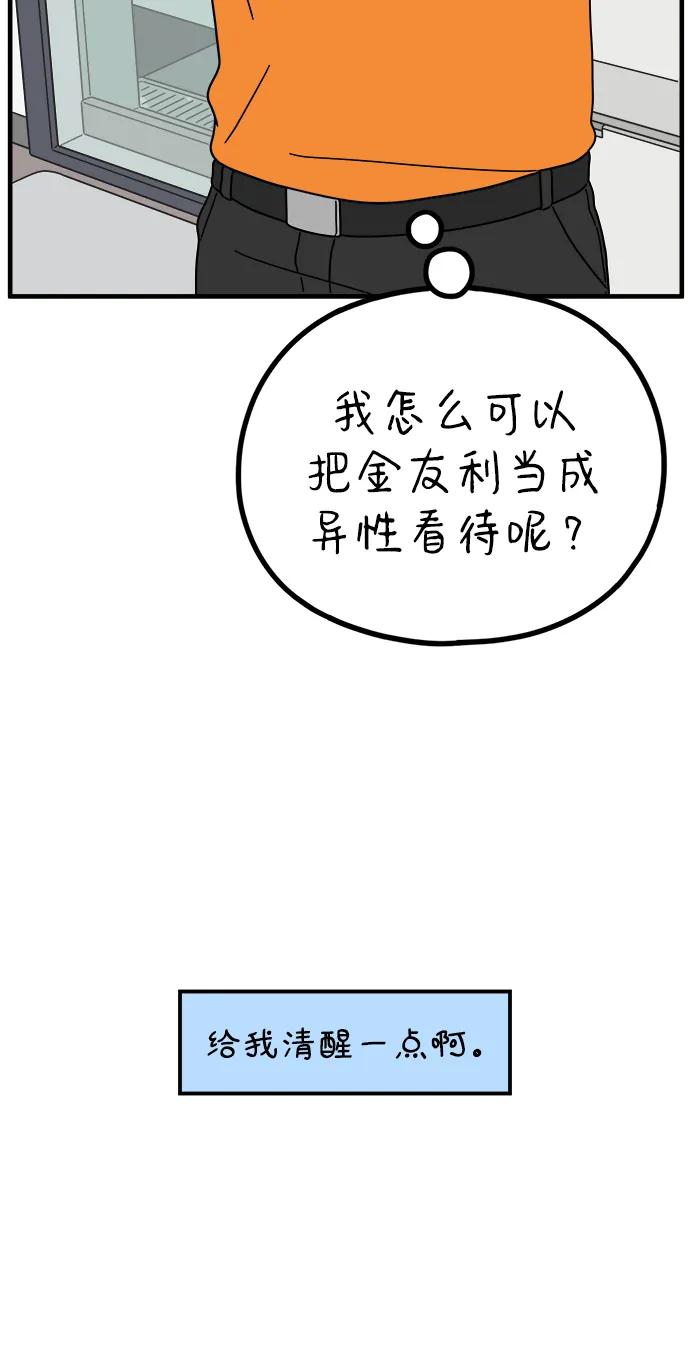 《29岁的我们》[第223话] 爱情的开始（上） 第44页