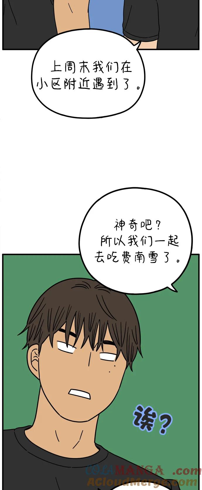 《29岁的我们》[第223话] 爱情的开始（上） 第67页